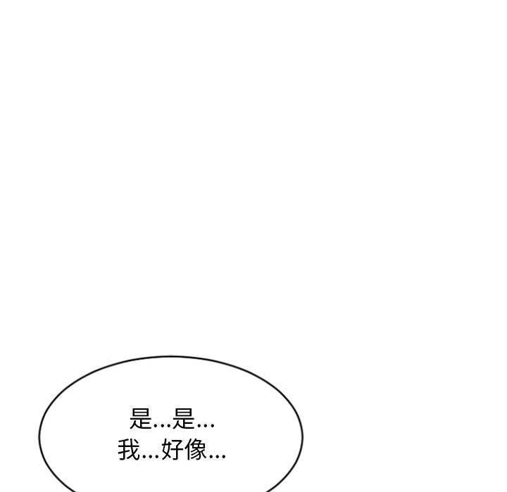 《幻想鄰居》漫画 第33話