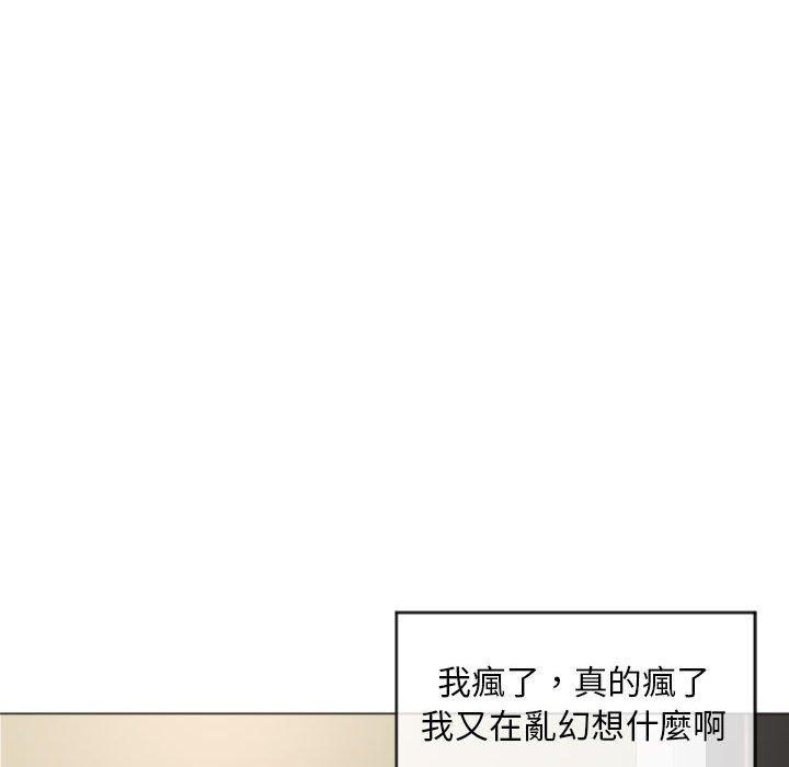 《幻想鄰居》漫画 第33話