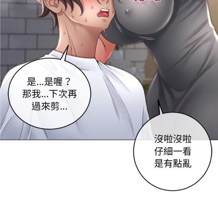 《幻想鄰居》漫画 第33話