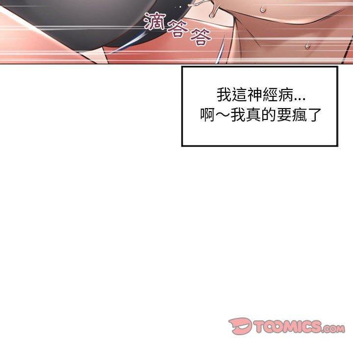 《幻想鄰居》漫画 第34話