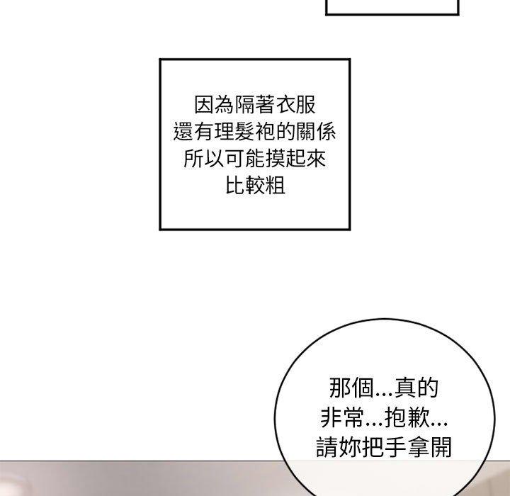 《幻想鄰居》漫画 第34話