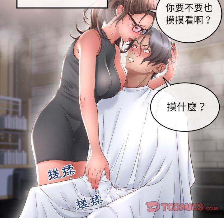 《幻想鄰居》漫画 第34話
