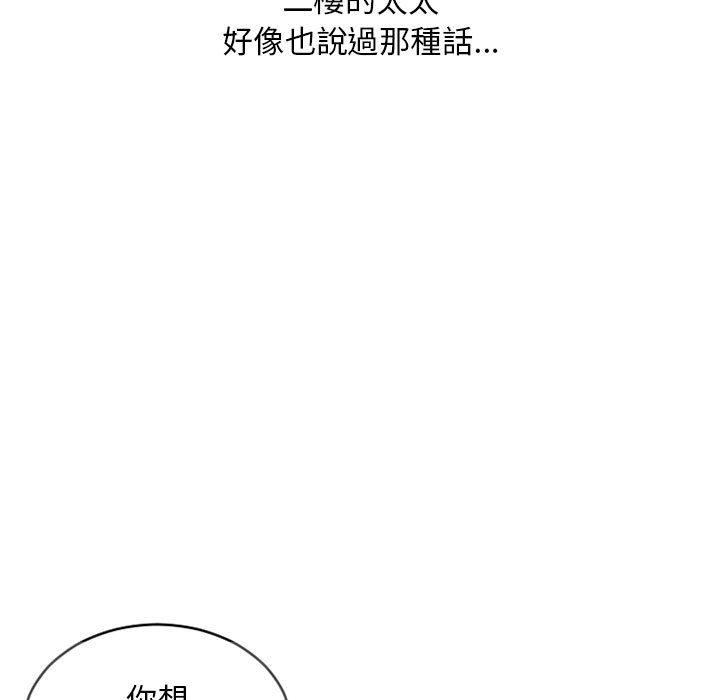 《幻想鄰居》漫画 第34話