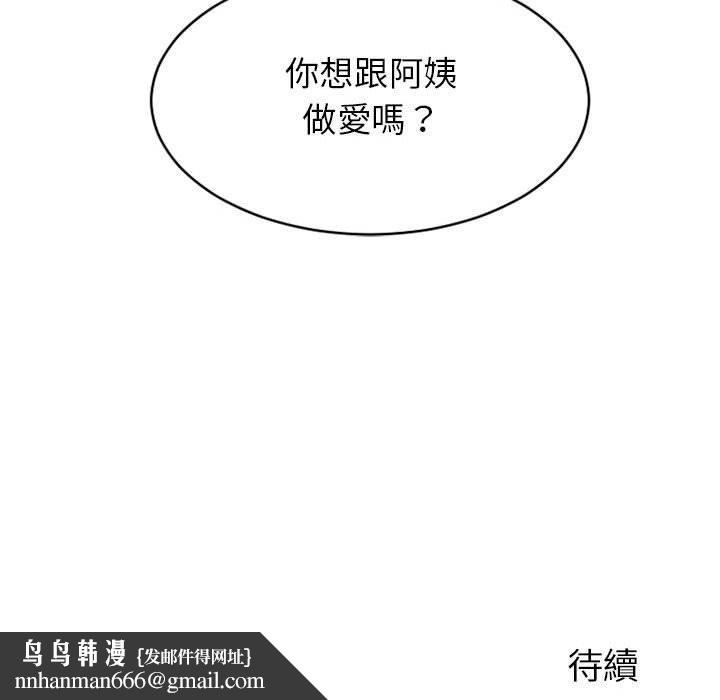 《幻想鄰居》漫画 第34話