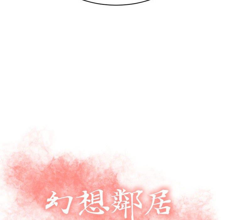 《幻想鄰居》漫画 第35話