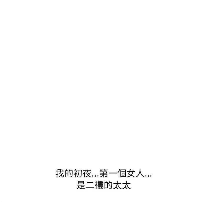 《幻想鄰居》漫画 第35話