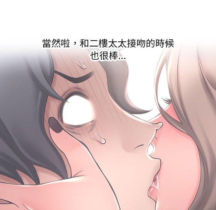 《幻想鄰居》漫画 第35話