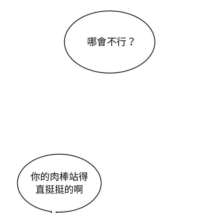 《幻想鄰居》漫画 第38話