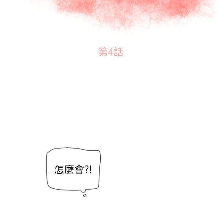 《幻想鄰居》漫画 第4話