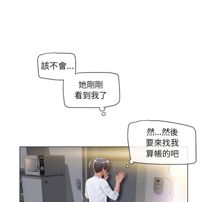《幻想鄰居》漫画 第4話