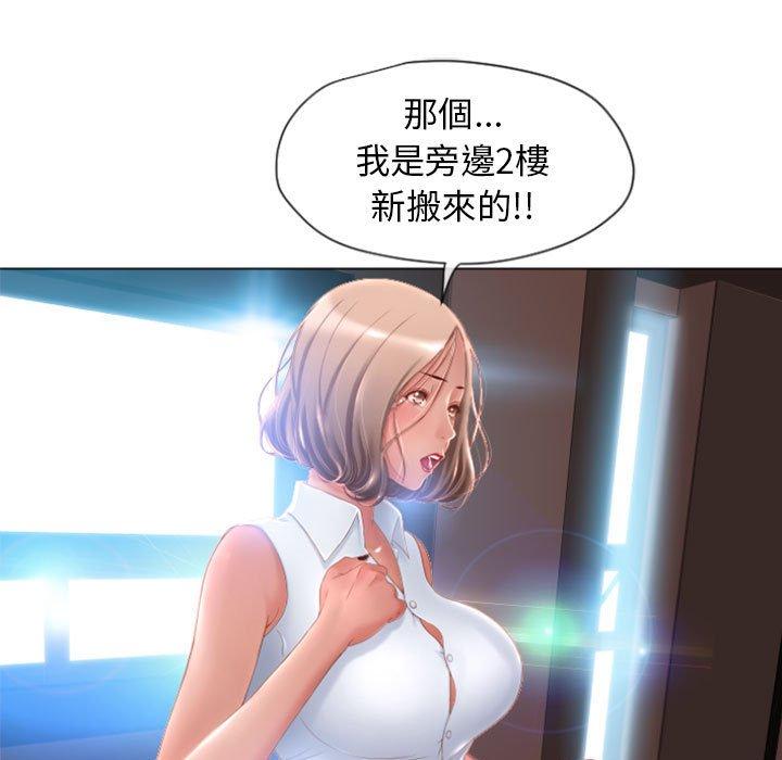 《幻想鄰居》漫画 第4話