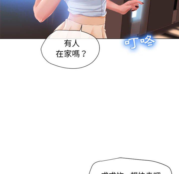 《幻想鄰居》漫画 第4話