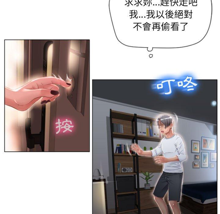 《幻想鄰居》漫画 第4話