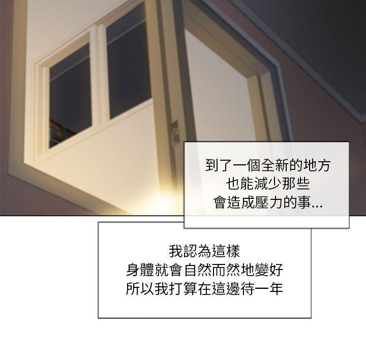 《幻想鄰居》漫画 第4話