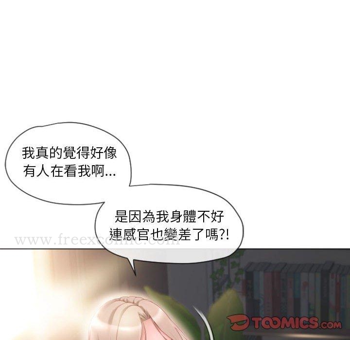 《幻想鄰居》漫画 第4話