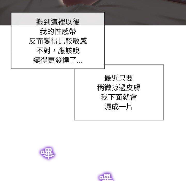 《幻想鄰居》漫画 第4話
