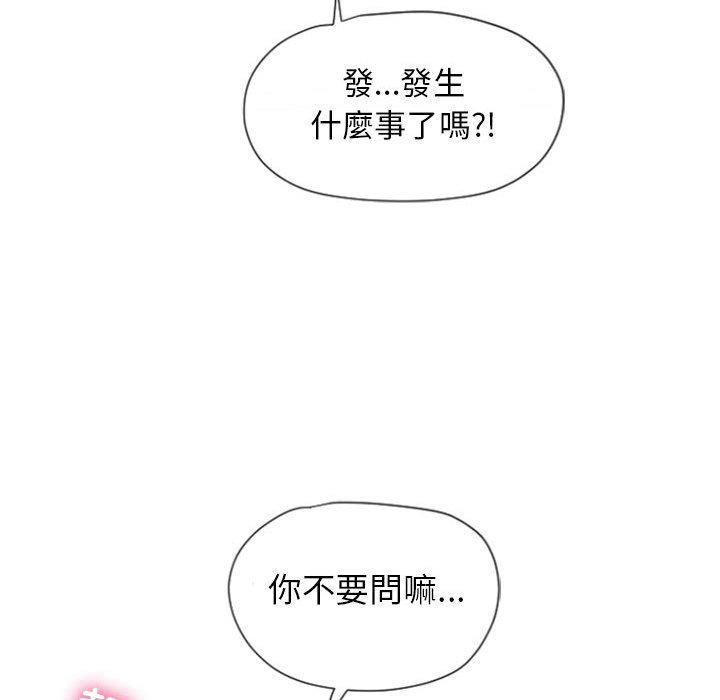 《幻想鄰居》漫画 第4話