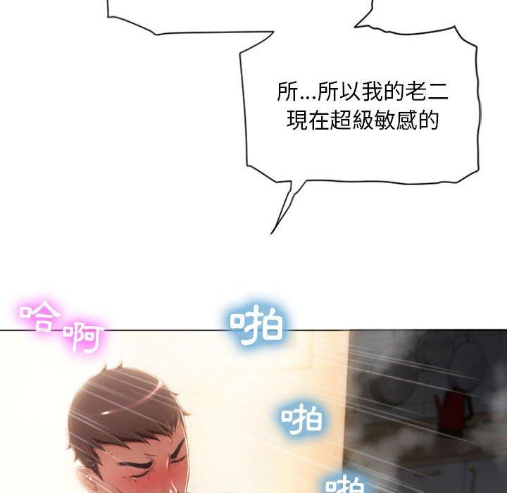 《幻想鄰居》漫画 第4話