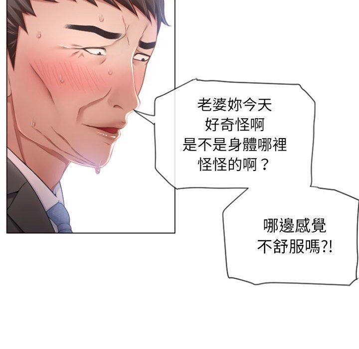 《幻想鄰居》漫画 第4話