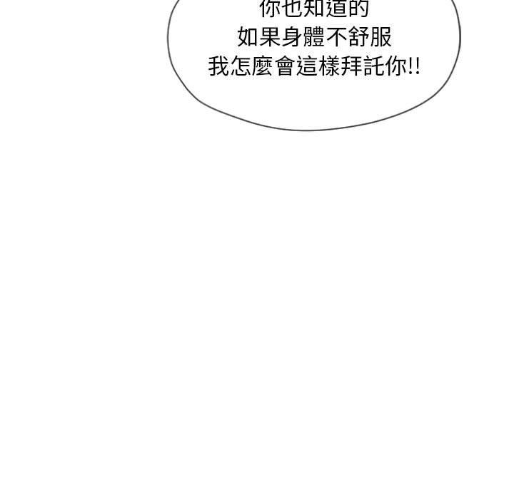 《幻想鄰居》漫画 第4話