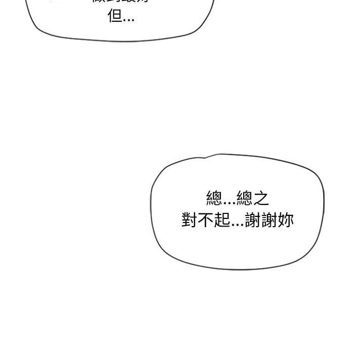 《幻想鄰居》漫画 第4話