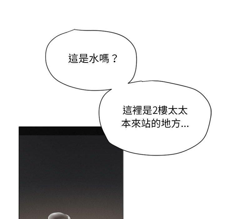 《幻想鄰居》漫画 第4話