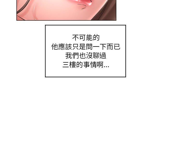 《幻想鄰居》漫画 第40話