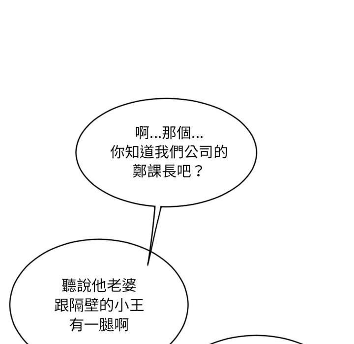 《幻想鄰居》漫画 第40話