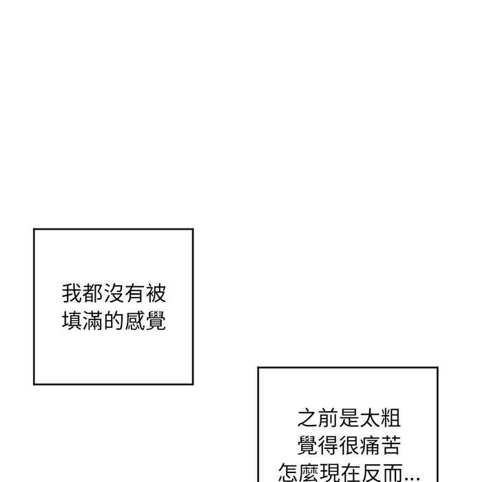 《幻想鄰居》漫画 第40話