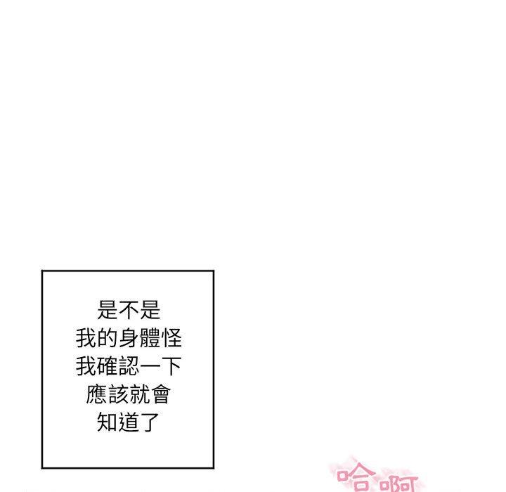 《幻想鄰居》漫画 第40話