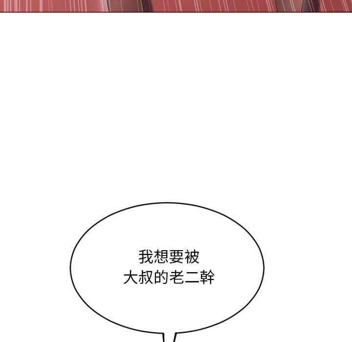 《幻想鄰居》漫画 第40話
