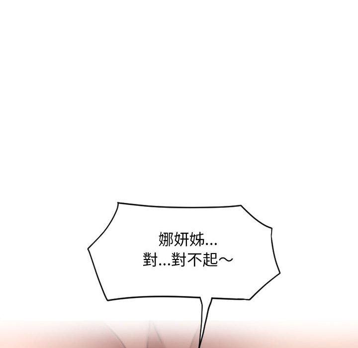 《幻想鄰居》漫画 第40話