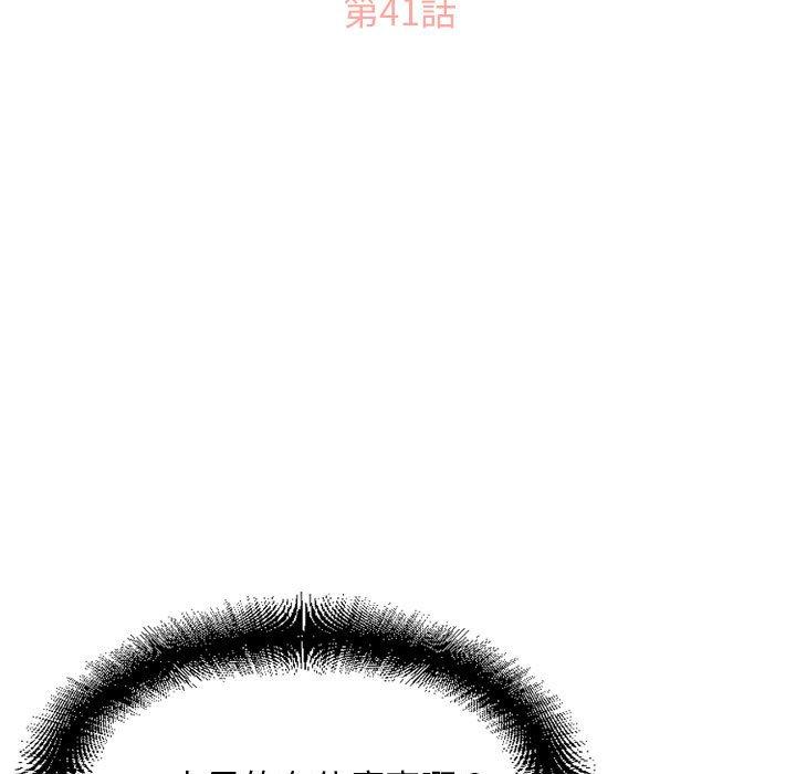 《幻想鄰居》漫画 第41話