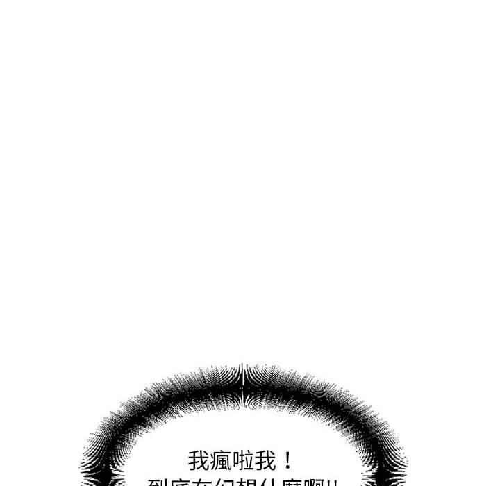 《幻想鄰居》漫画 第41話