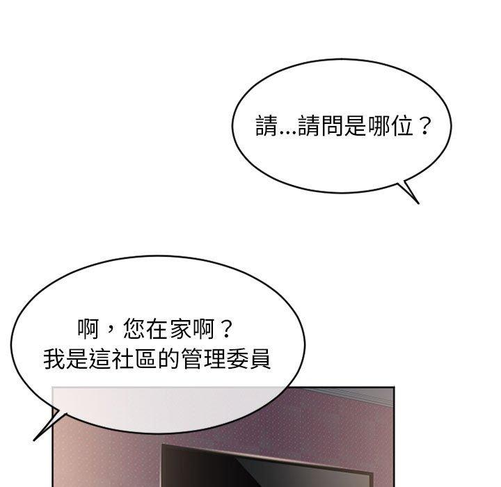 《幻想鄰居》漫画 第41話