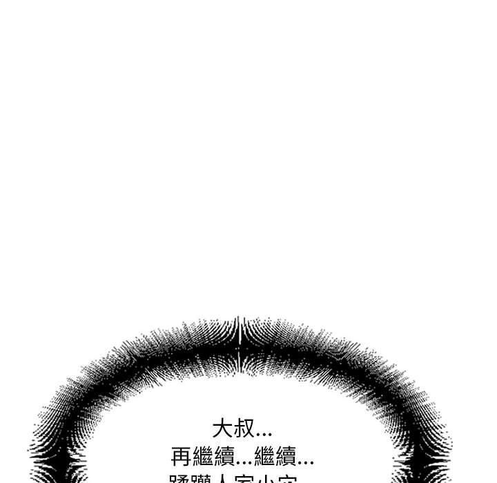 《幻想鄰居》漫画 第42話