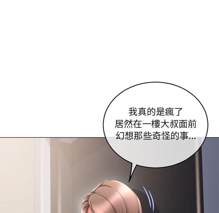 《幻想鄰居》漫画 第42話