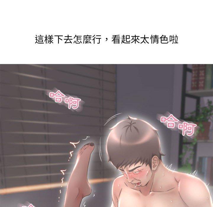 《幻想鄰居》漫画 第42話