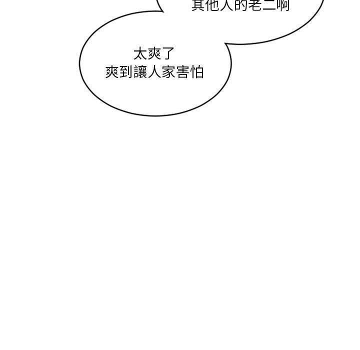 《幻想鄰居》漫画 第42話