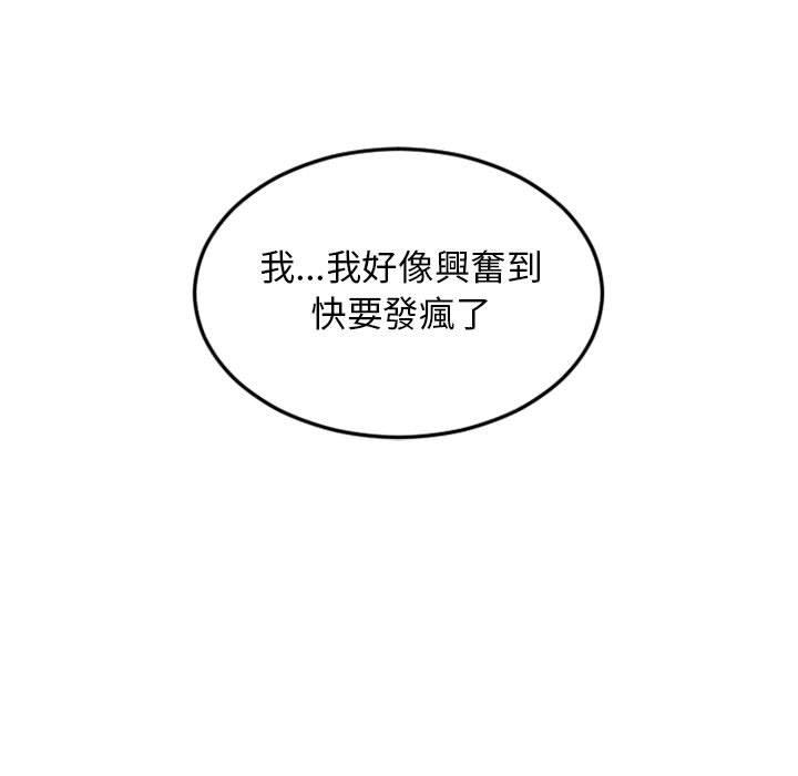 《幻想鄰居》漫画 第43話