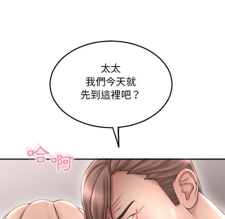 《幻想鄰居》漫画 第43話