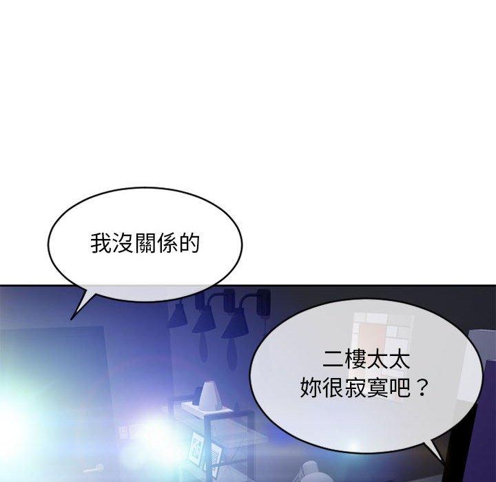 《幻想鄰居》漫画 第44話