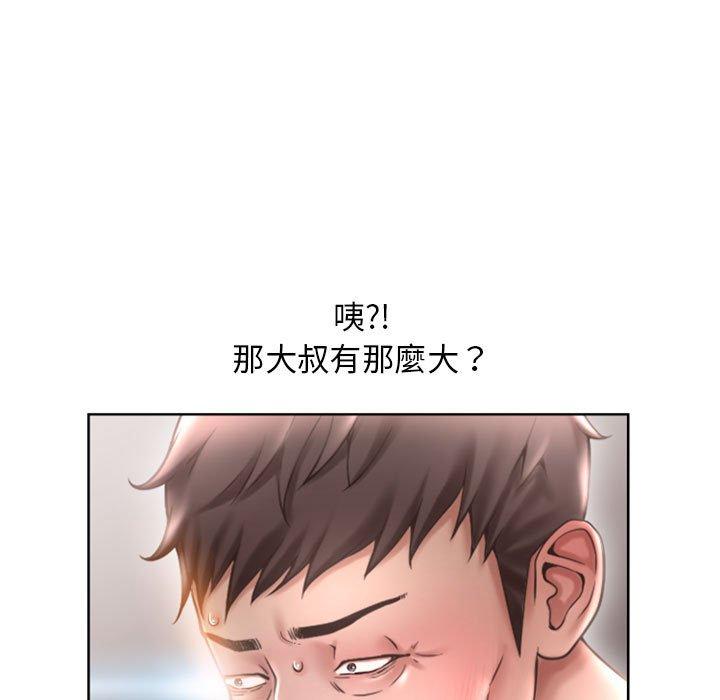 《幻想鄰居》漫画 第44話
