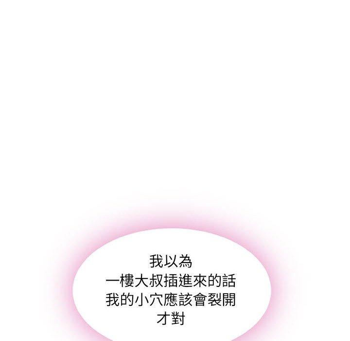 《幻想鄰居》漫画 第44話