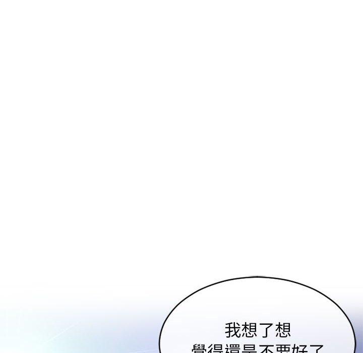《幻想鄰居》漫画 第44話