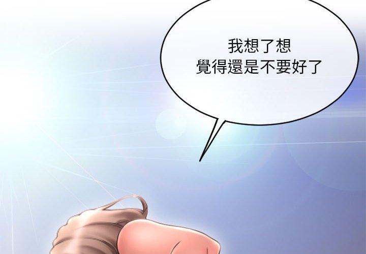《幻想鄰居》漫画 第45話