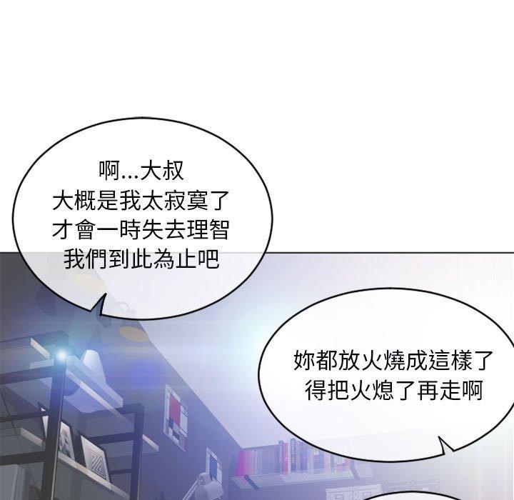 《幻想鄰居》漫画 第45話