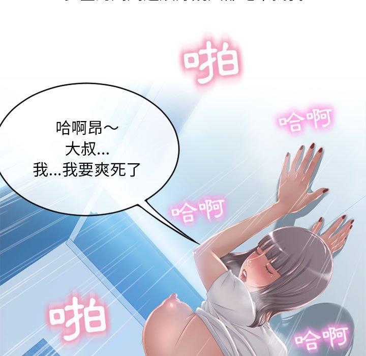 《幻想鄰居》漫画 第45話