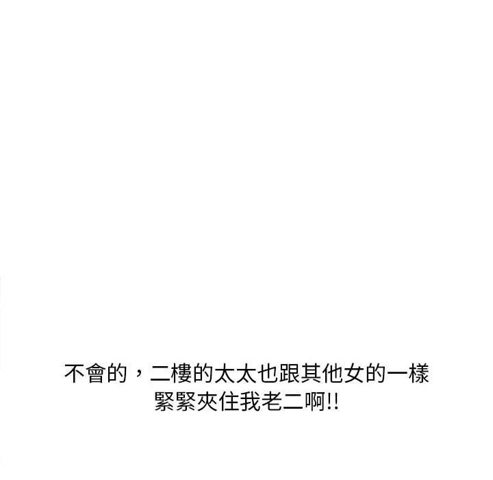 《幻想鄰居》漫画 第45話