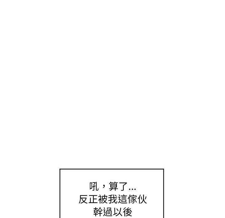 《幻想鄰居》漫画 第45話